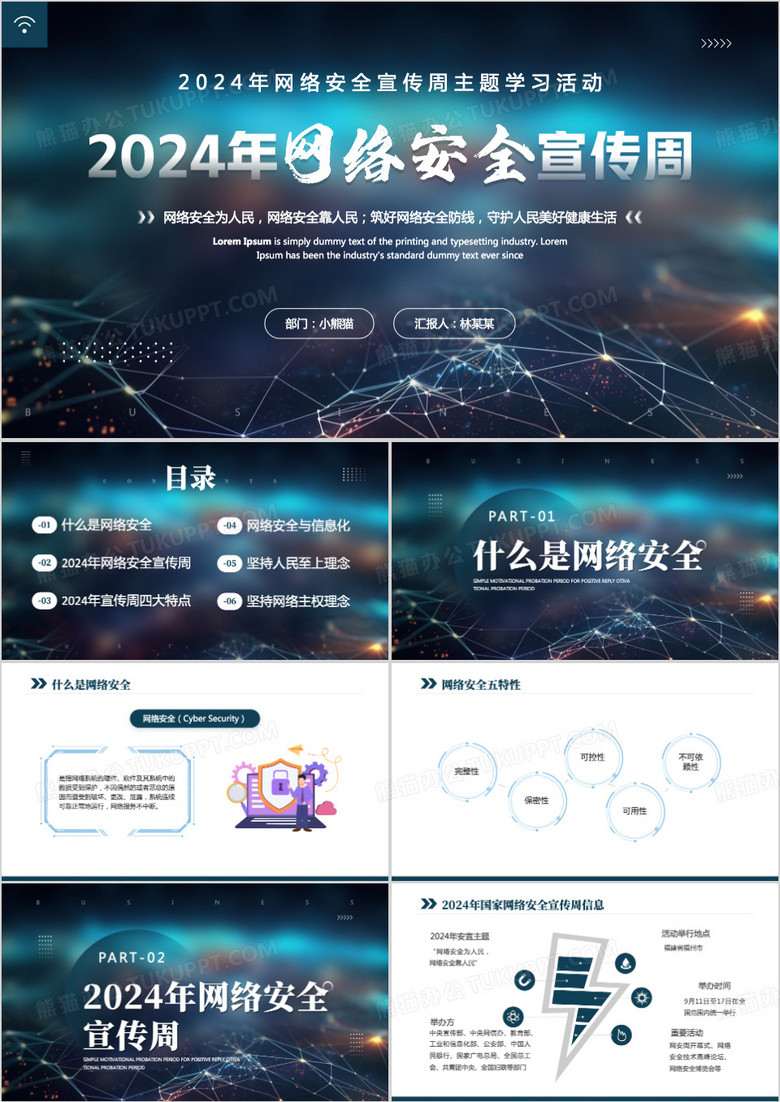 蓝色商务风网络安全宣传周PPT模板