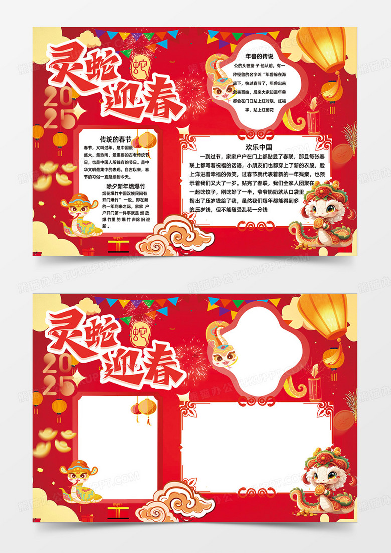 靈蛇迎春紅色新年2025蛇年手抄報卡通春節(jié)