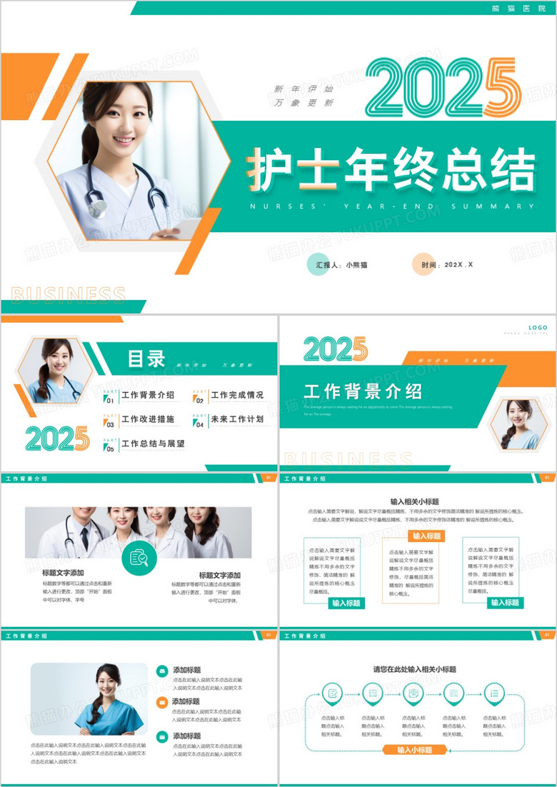 绿色简约风2025护士年终总结PPT模板