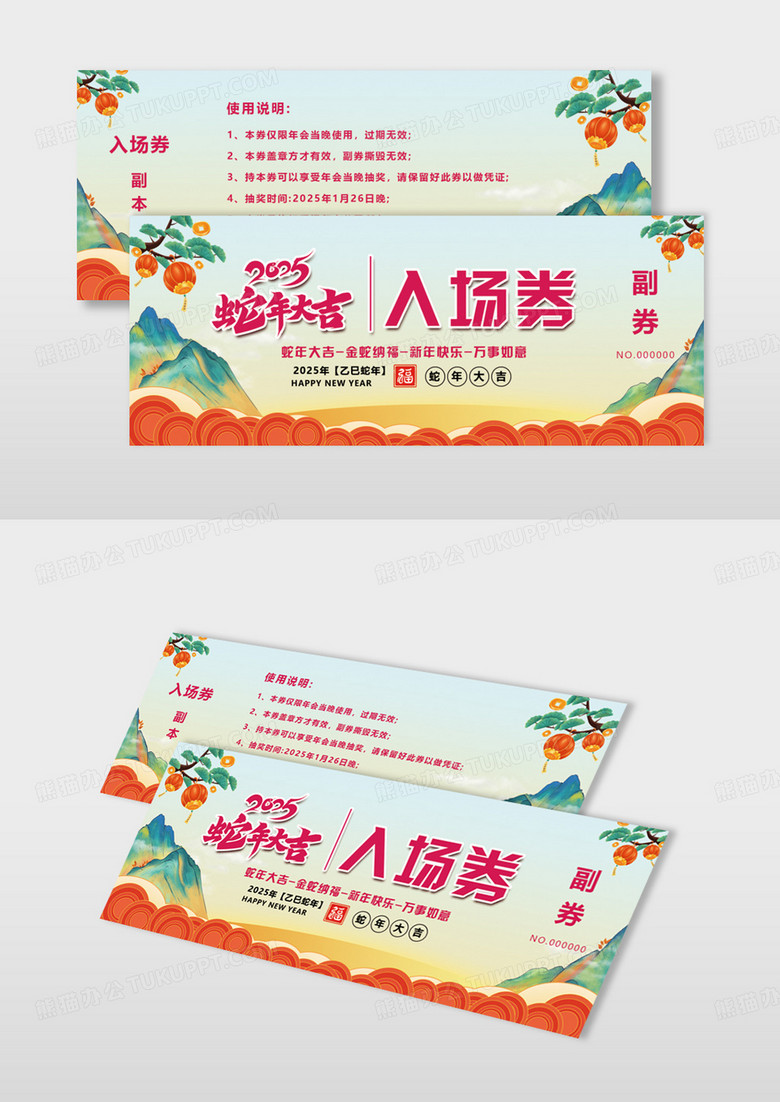 中国风2025企业年会活动抽奖券入场券