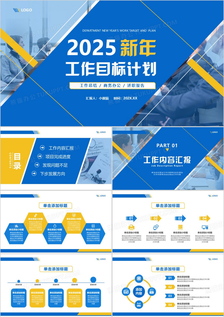 蓝黄几何风2025新年工作计划PPT模板