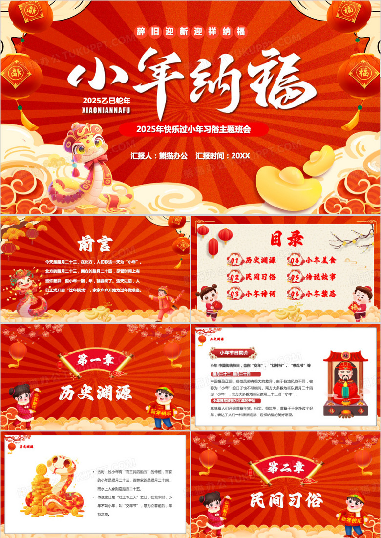 红色中国风小年纳福PPT模板