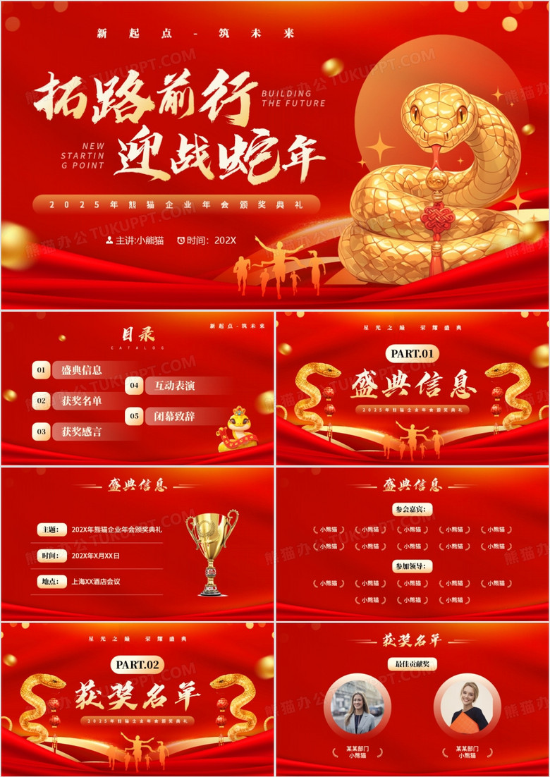 红金商务风拓路前行迎战蛇年PPT模板