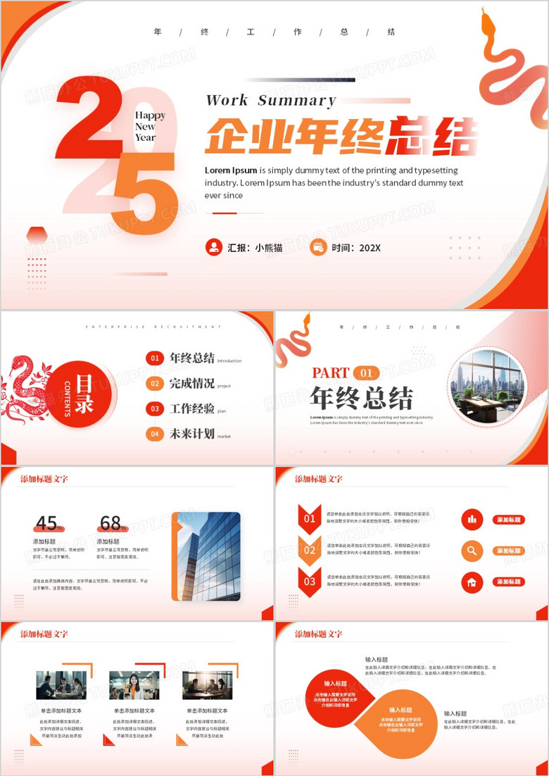 红色简约风2025企业年终总结PPT模板