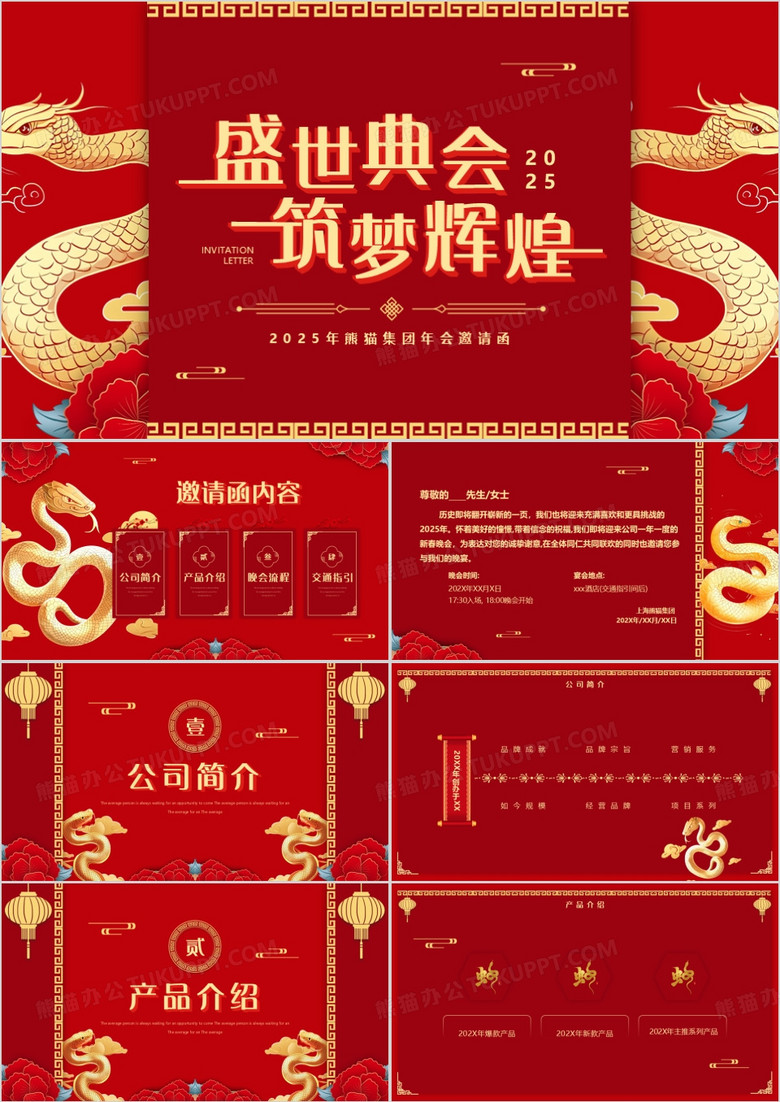 红色中国风盛世典会筑梦辉煌2025PPT模板