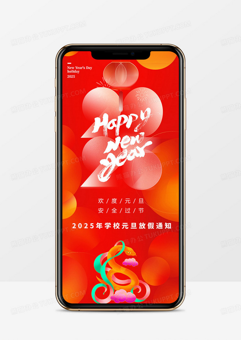 红色简约风2025元旦放假通知PPT模板