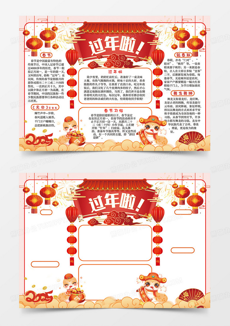 中式创意简约新年小报贺新年过年手抄报