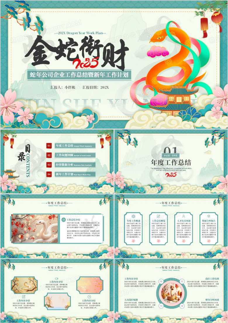 绿色中国风蛇年工作总结PPT通用模板