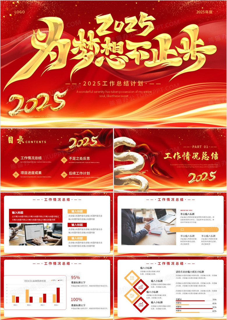 红色商务风2025工作总结PPT模板