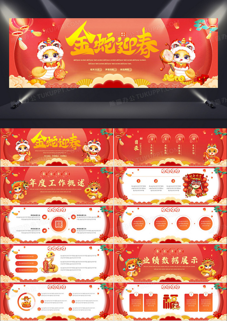 红色国潮风蛇年新年工作计划PPT模板