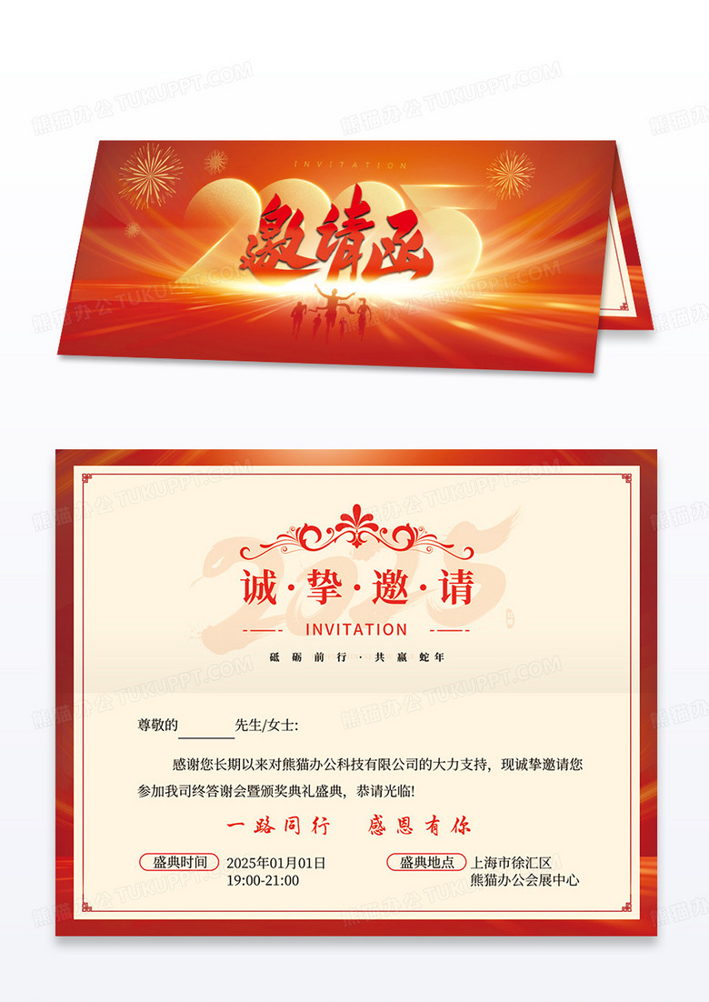 红色时尚大气2025年会邀请函卡券