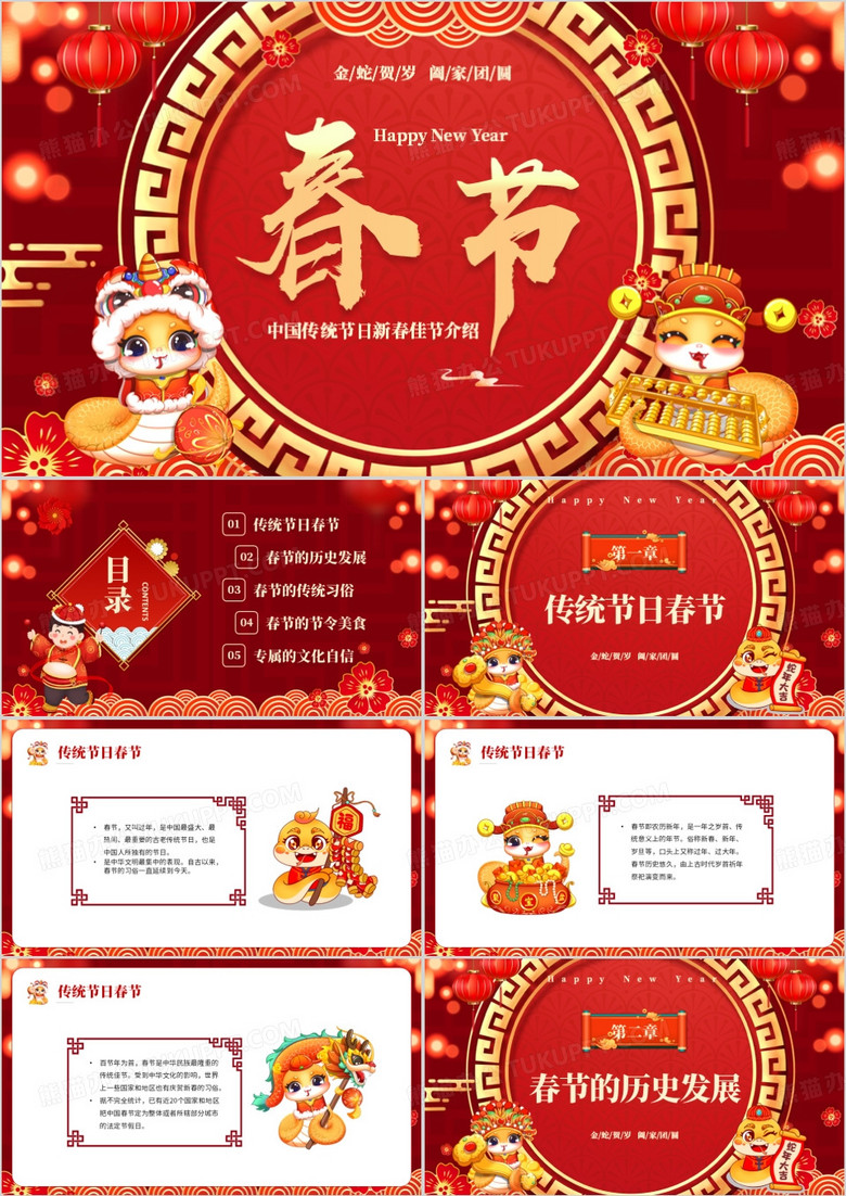红色喜庆中国风春节传统节日介绍PPT模板