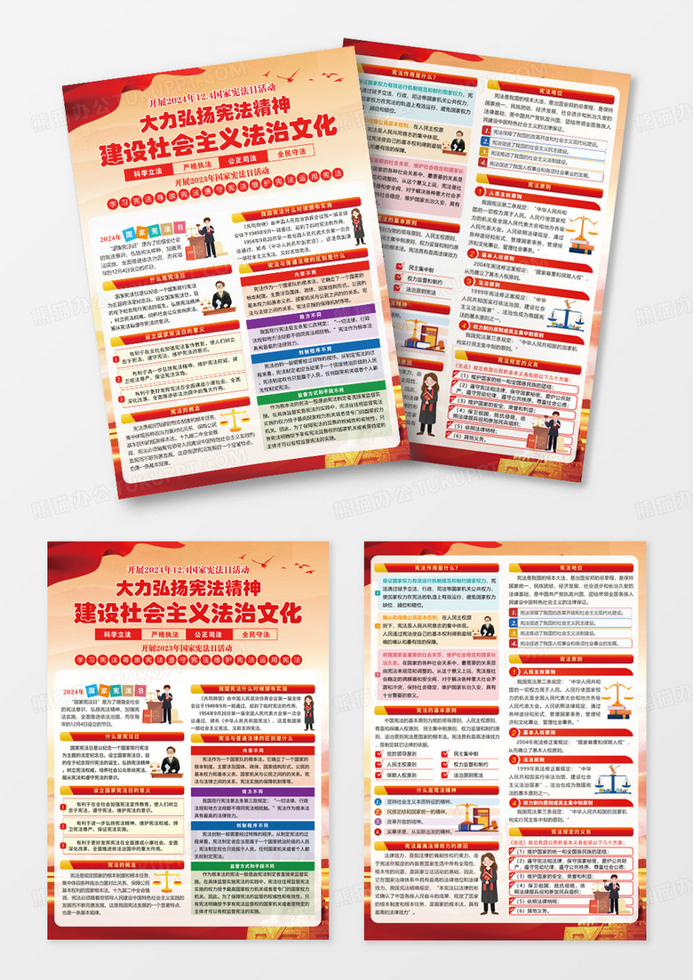 红色简约2024年国家宪法日宣传知识宣传单设计