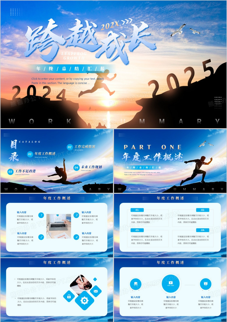 蓝色商务风2025年度总结汇报PPT模板