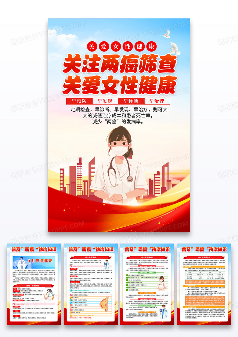 红色卡通关注两癌筛查关注女性健康套图乳腺癌防治月预防乳腺癌