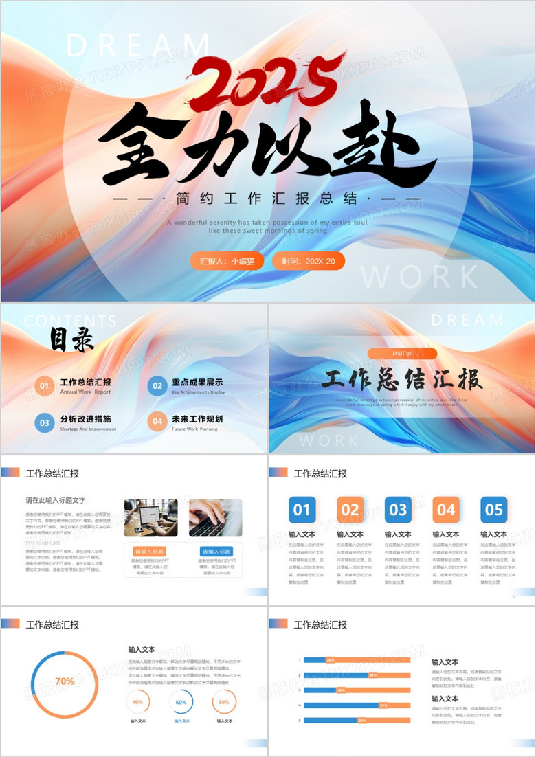 蓝色商务风全力以赴工作汇报PPT模板 蓝色商务风全力以赴工作汇报PPT模板