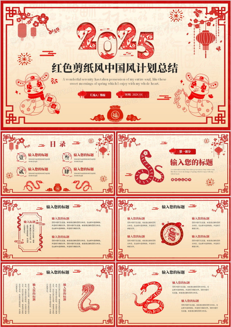 红色剪纸风中国风计划总结PPT通用模板