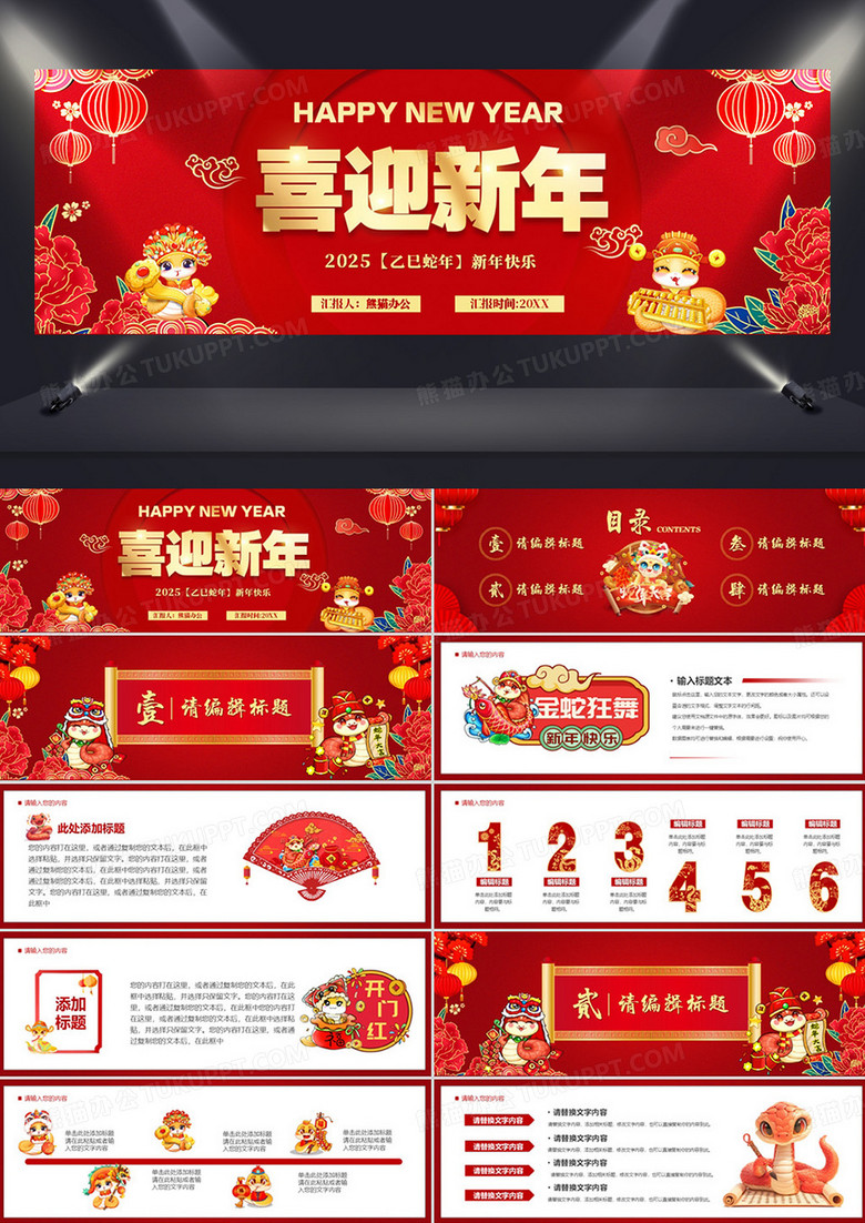 红色中国风2025蛇年开门红PPT模板