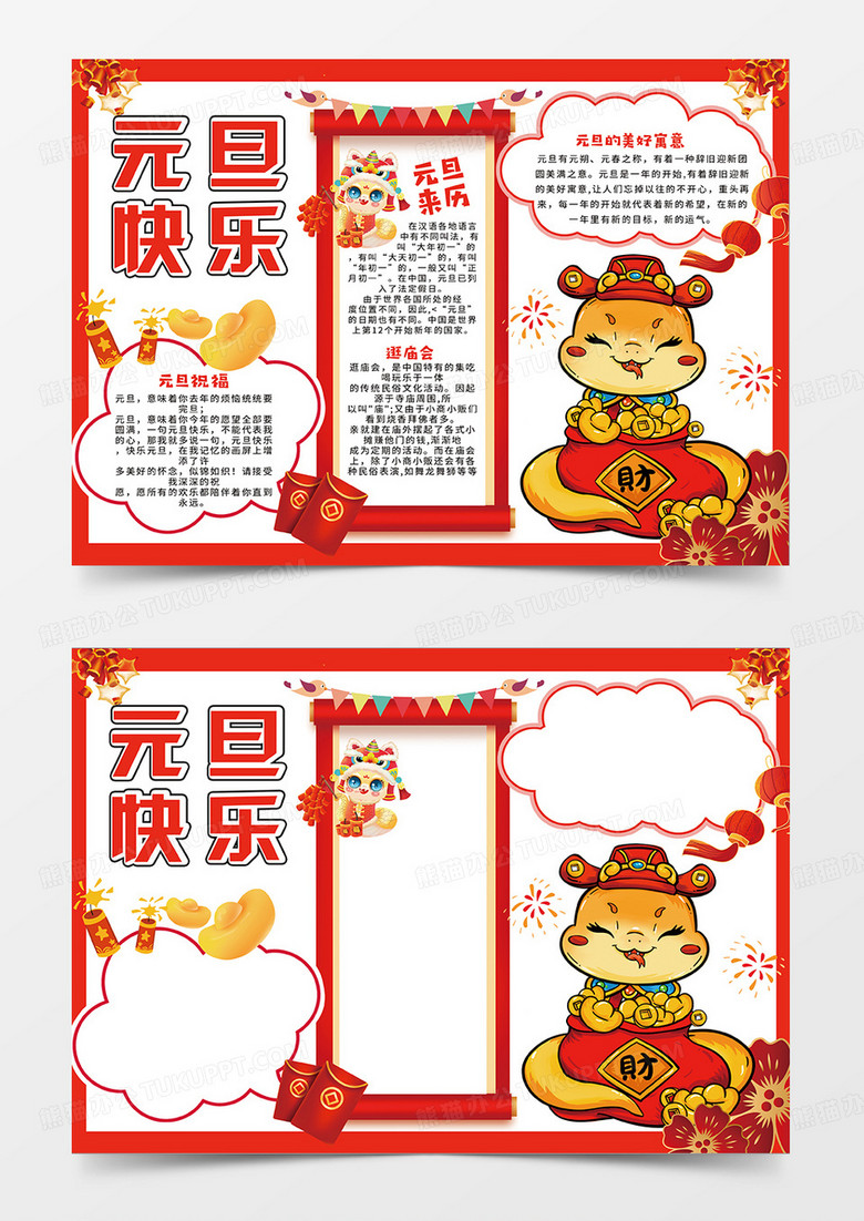 红色蛇年元旦快乐小报手抄报