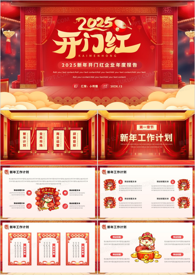 红色中国风2025新年开门红PPT模板