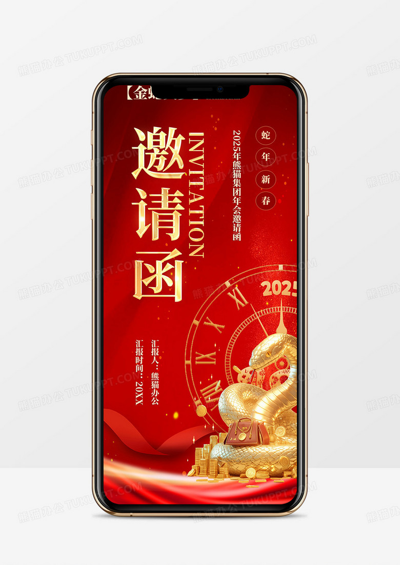 红色简约商务风公司年会邀请函PPT模板