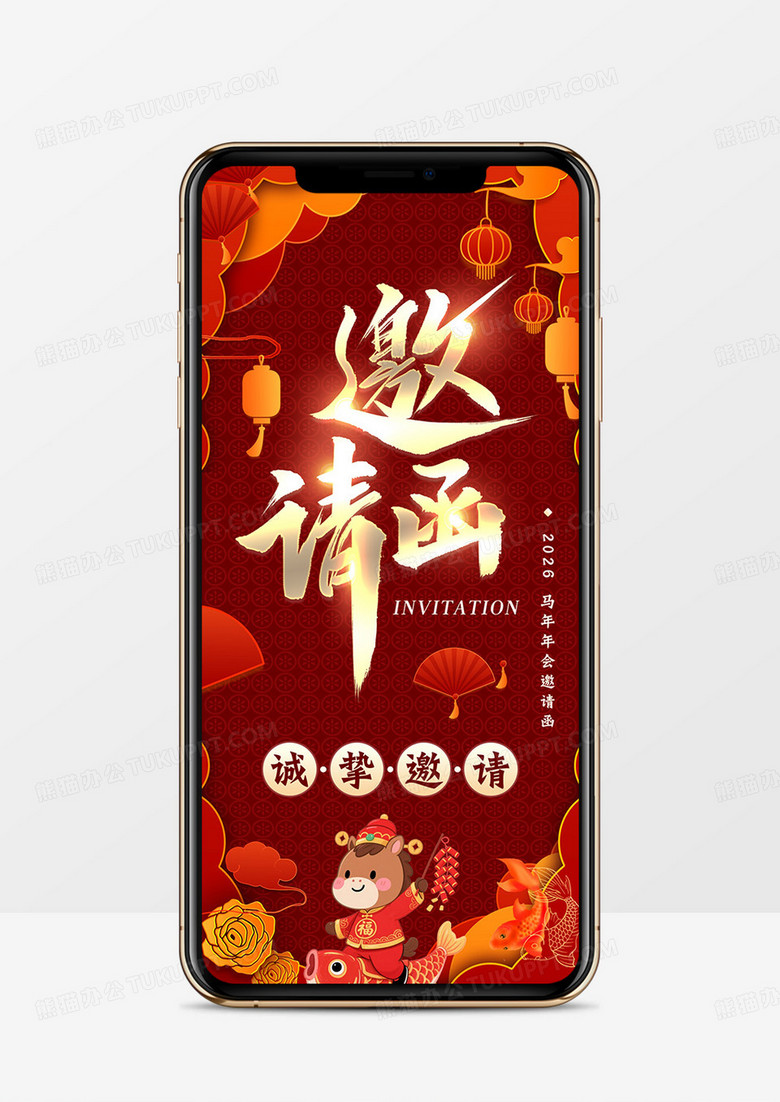红色国潮风2026年会邀请函竖屏PPT模板
