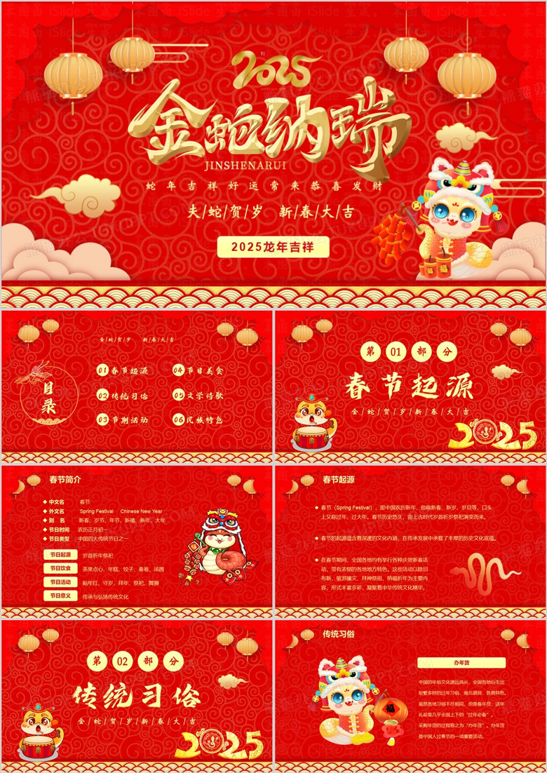 红色喜庆中国风金蛇迎春2025PPT模板