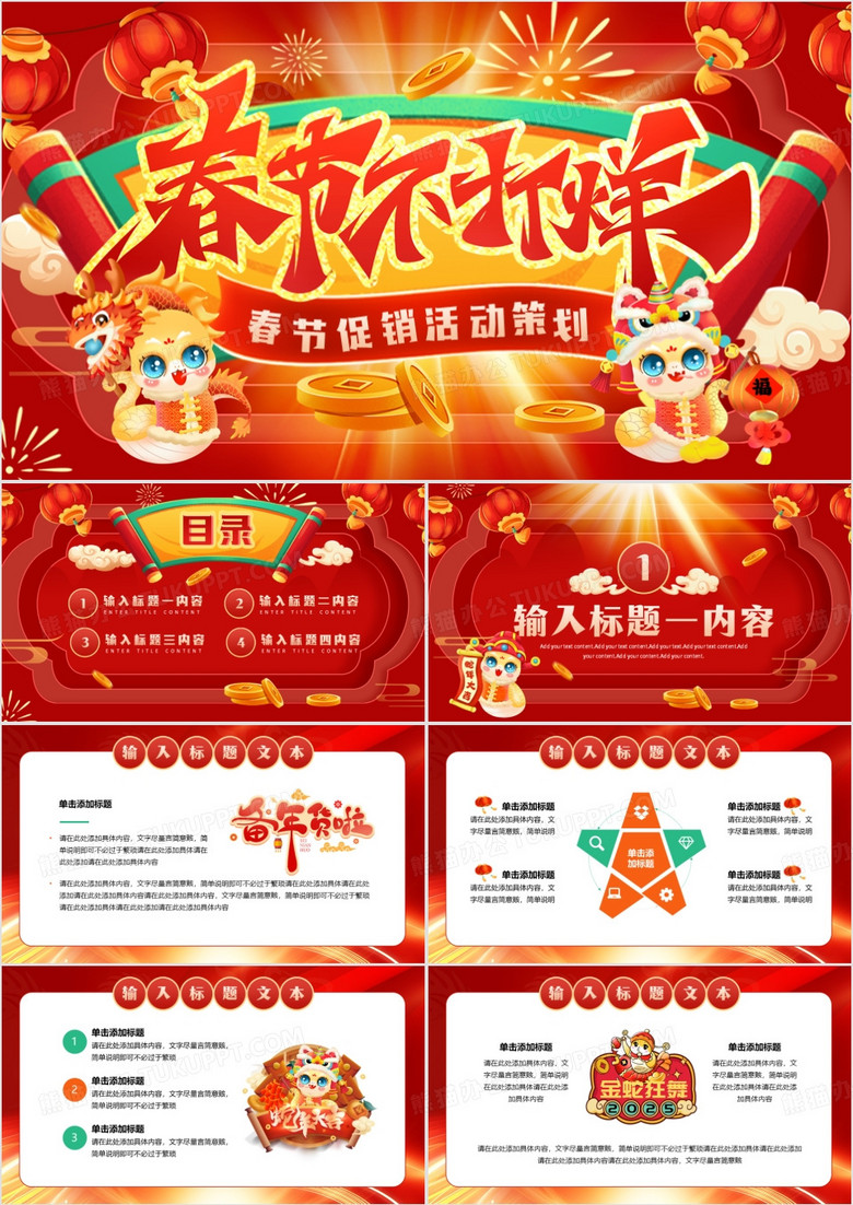 红色喜庆中国风春节不打烊PPT模板