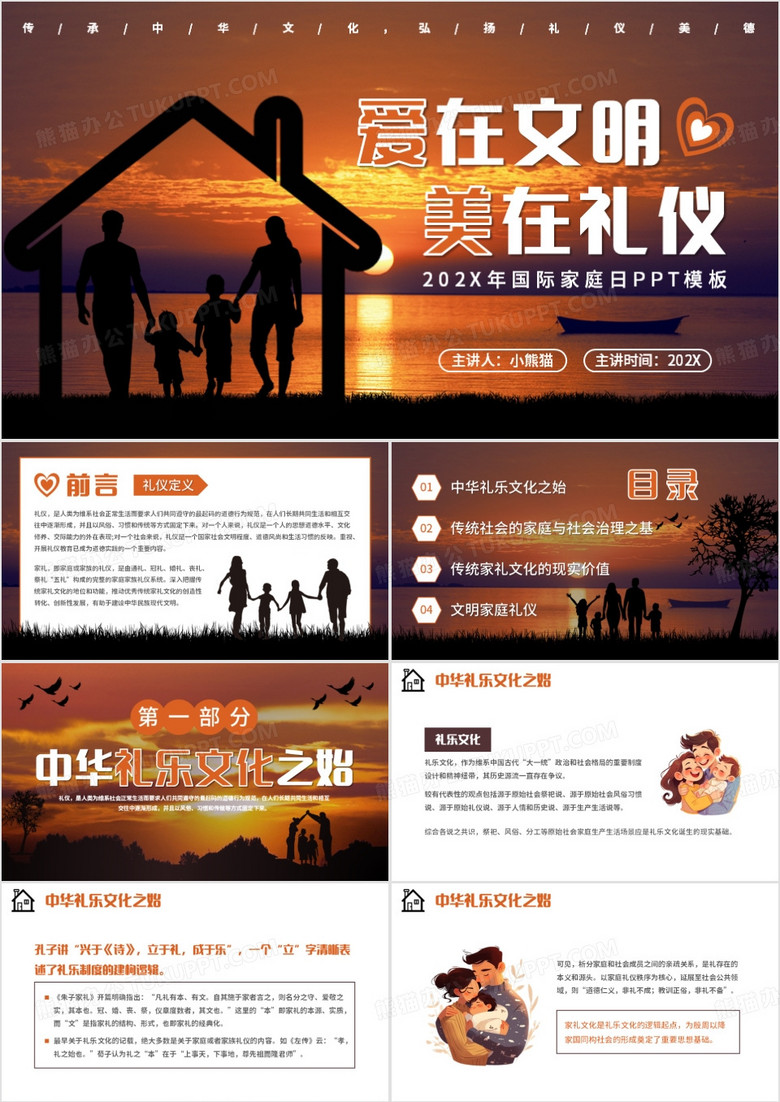 橙色简约风国际家庭日PPT模板