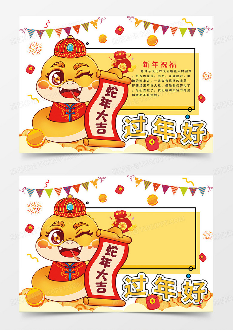 黃色喜慶簡約蛇年過年好春節(jié)祝福小報(bào)手抄報(bào)