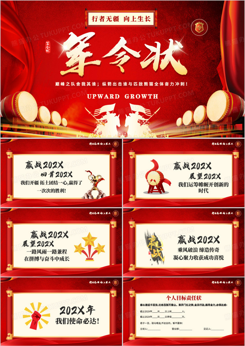 红色简约风军令状PPT通用模板