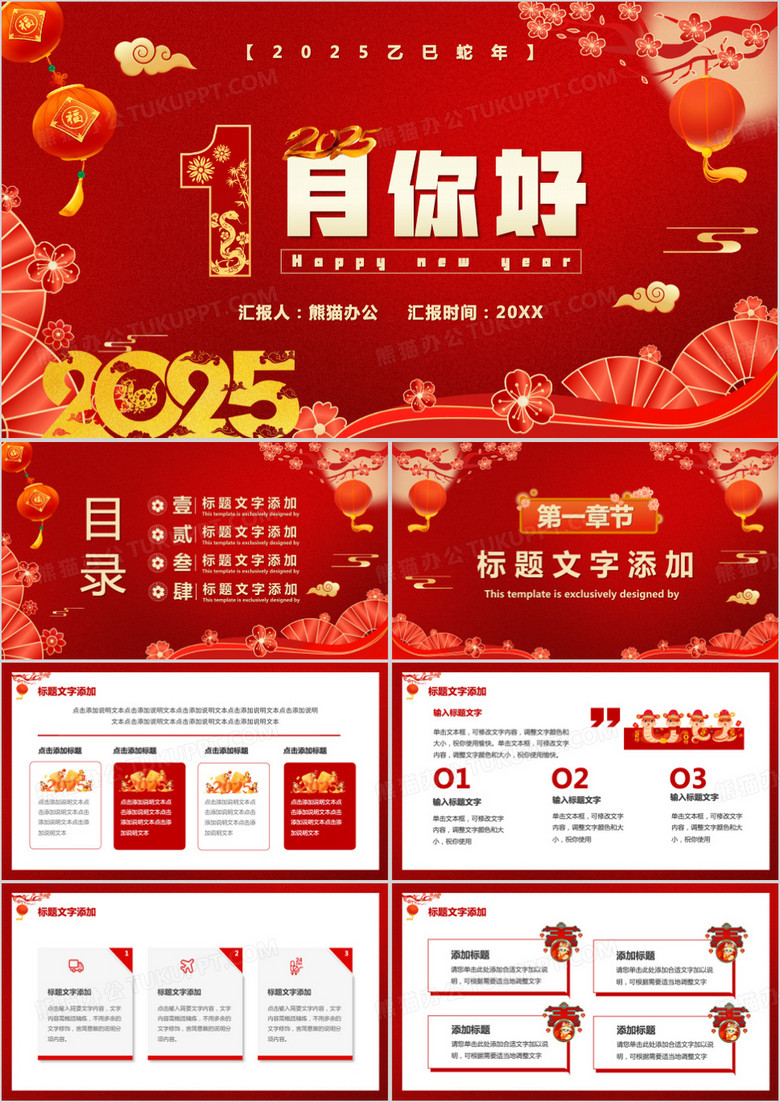 红色喜庆中国风壹月你好PPT模板