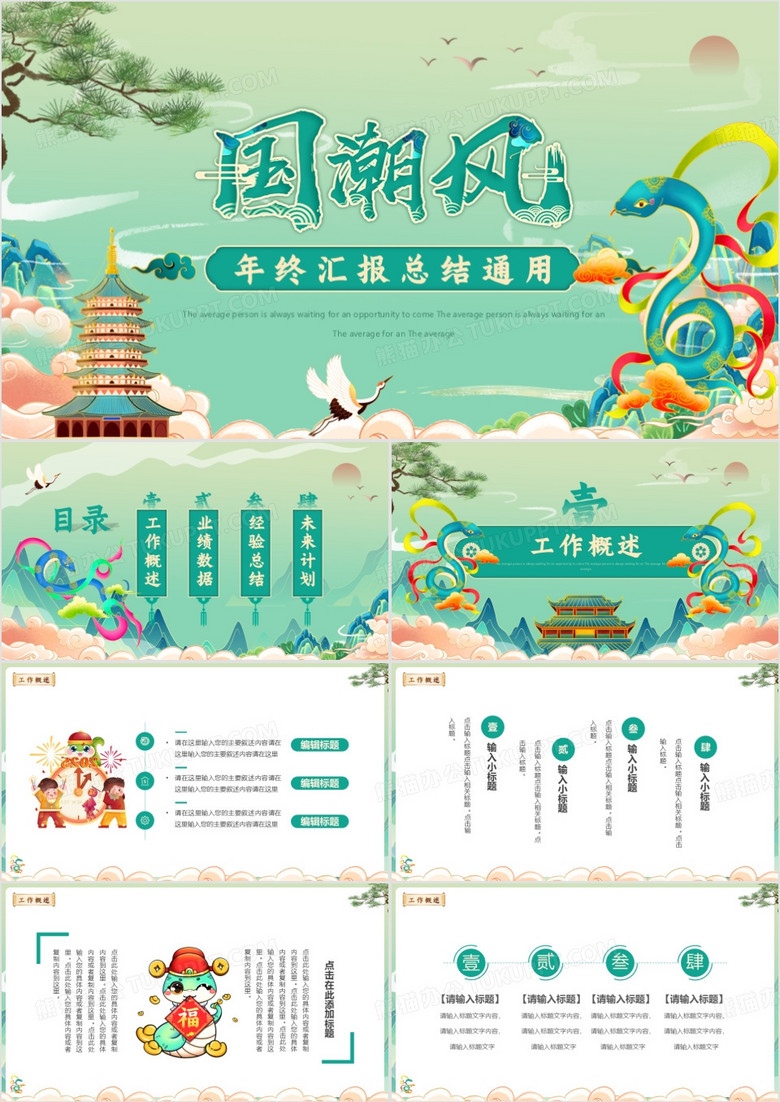 绿色国潮中国风年终总结PPT模板