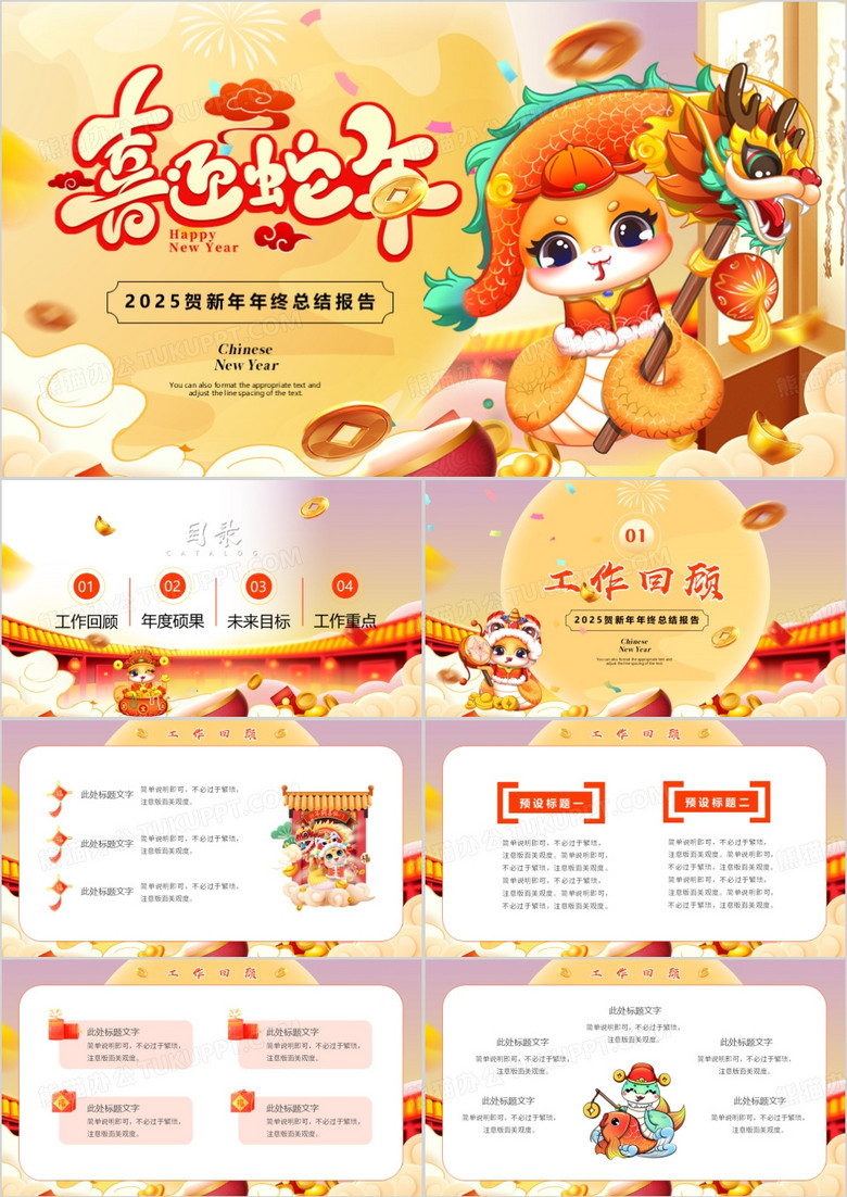黄色中国风2025蛇年贺新春PPT模板