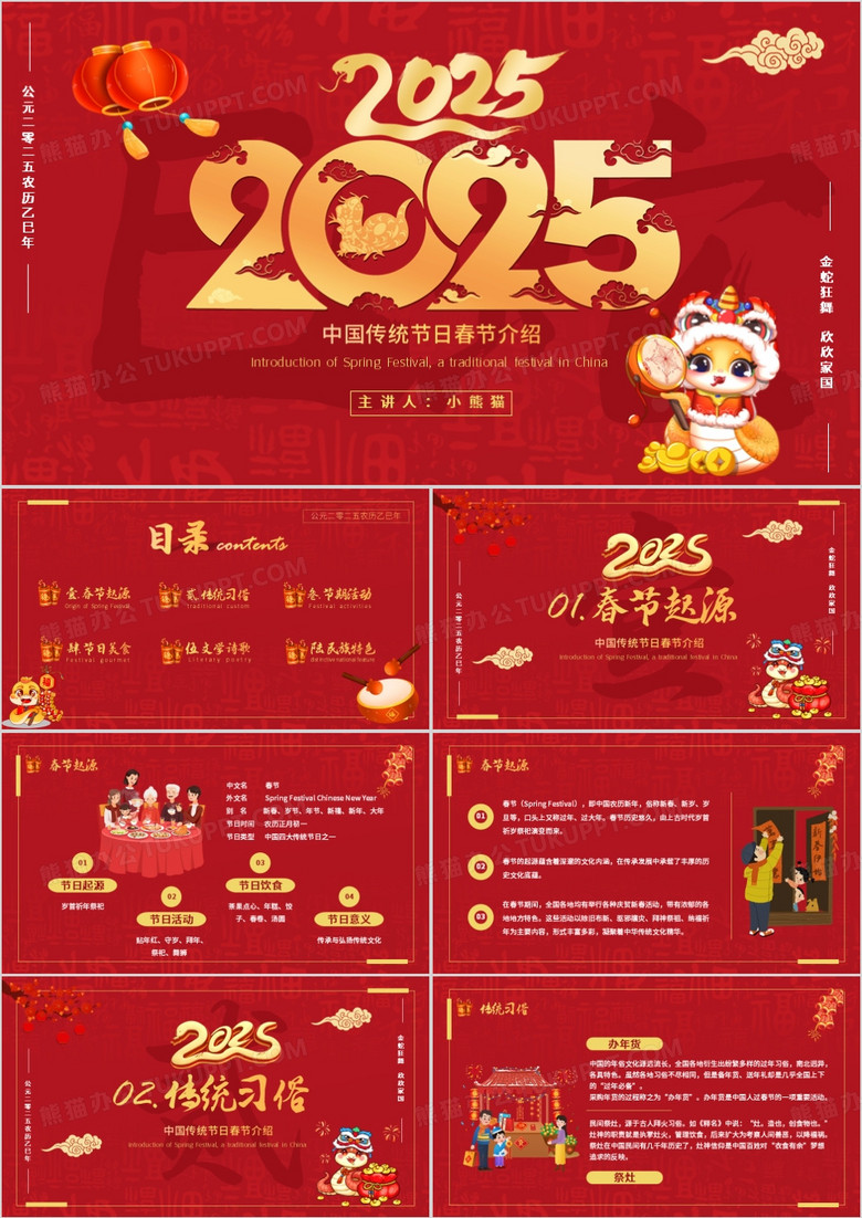红色喜庆风传统节日春节介绍PPT模板
