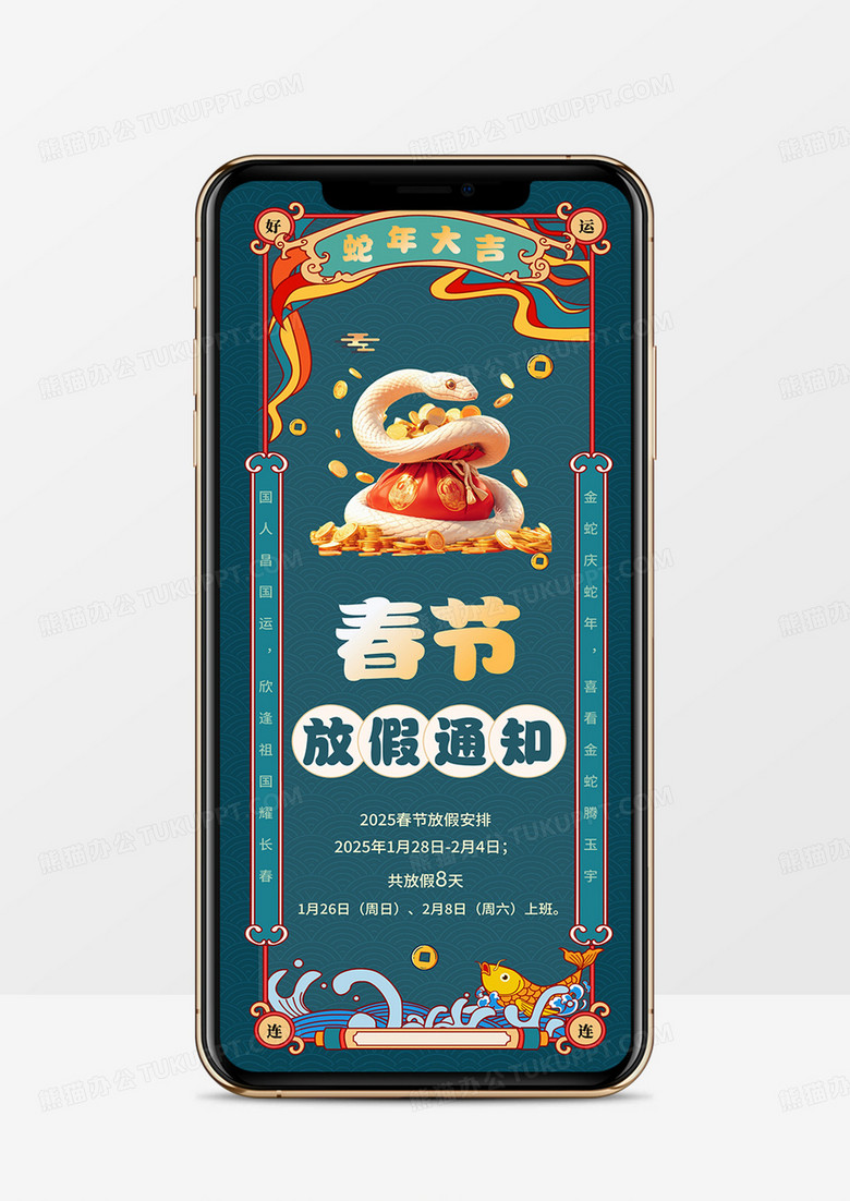 蓝色国潮风春节放假通知PPT模板