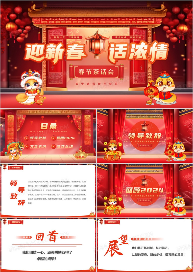 红色中国风春节茶话会PPT模板