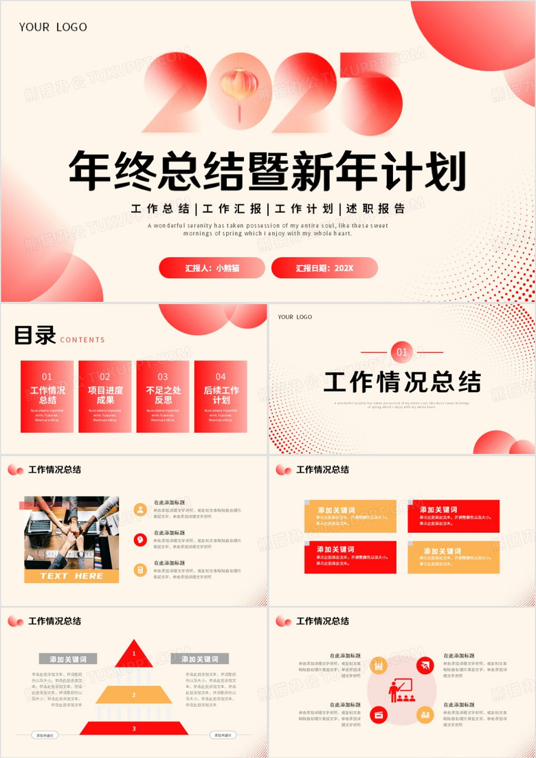 红色简约风年终总结暨新年计划PPT模板