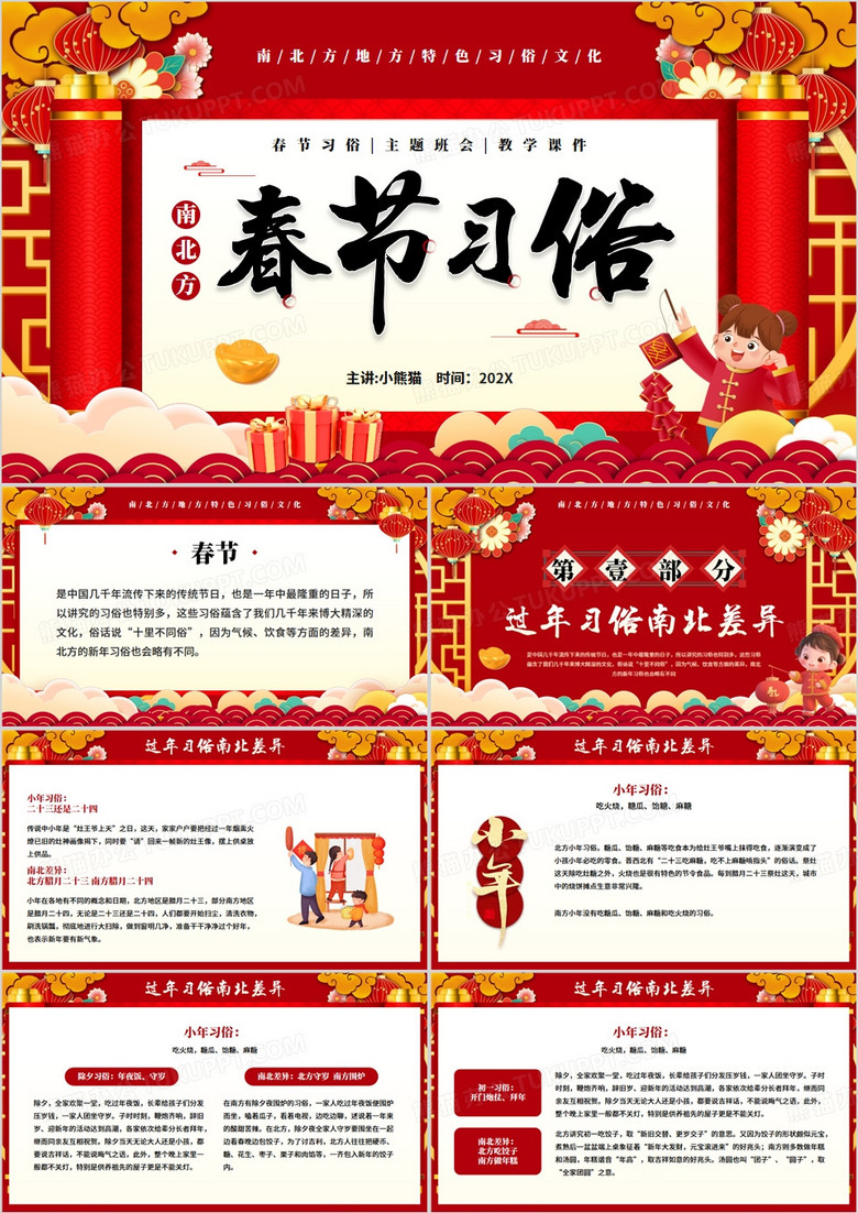 红色中国风南北方春节习俗介绍PPT模板