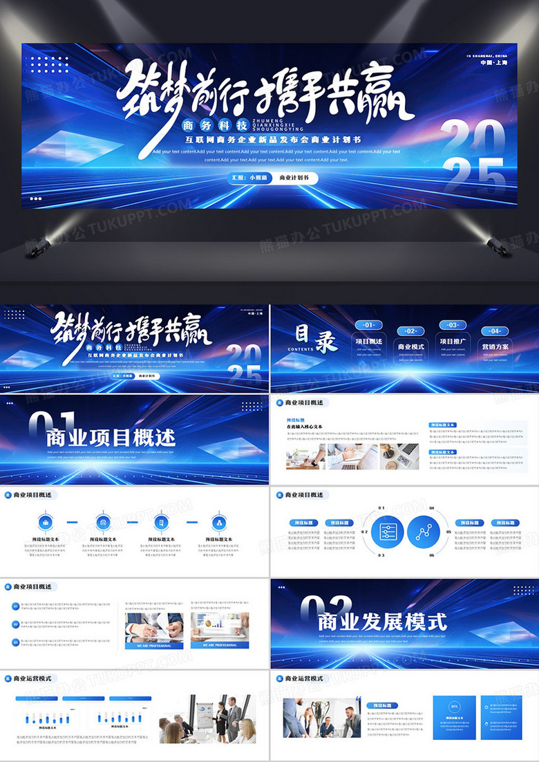 藍色商務風企業(yè)新品發(fā)布會PPT模板