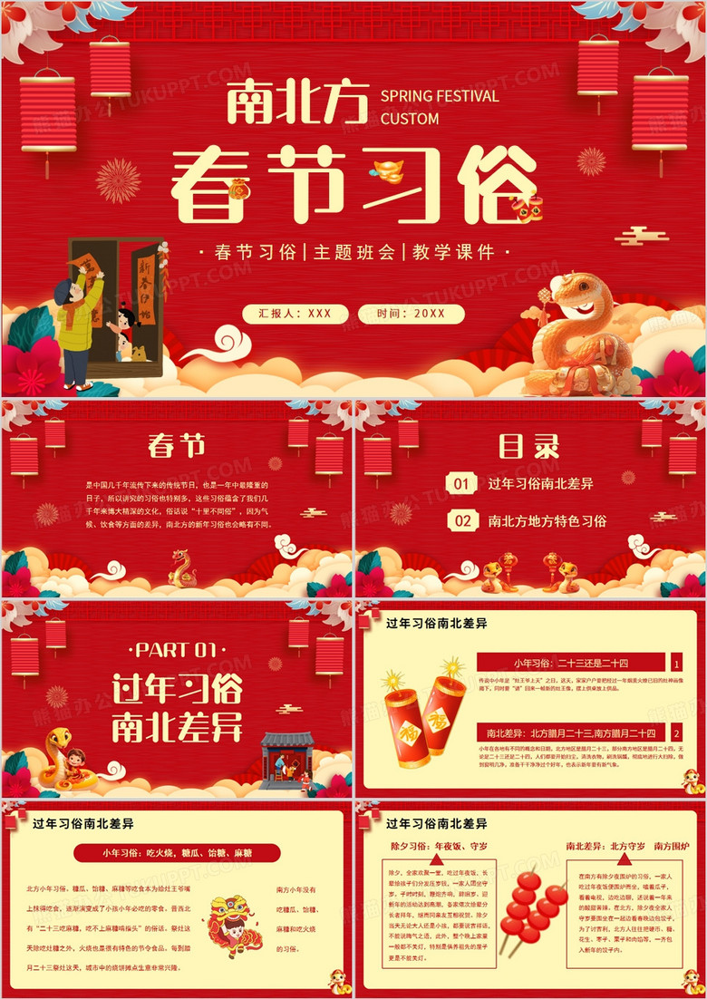 红色中国风南北方春节习俗PPT模板