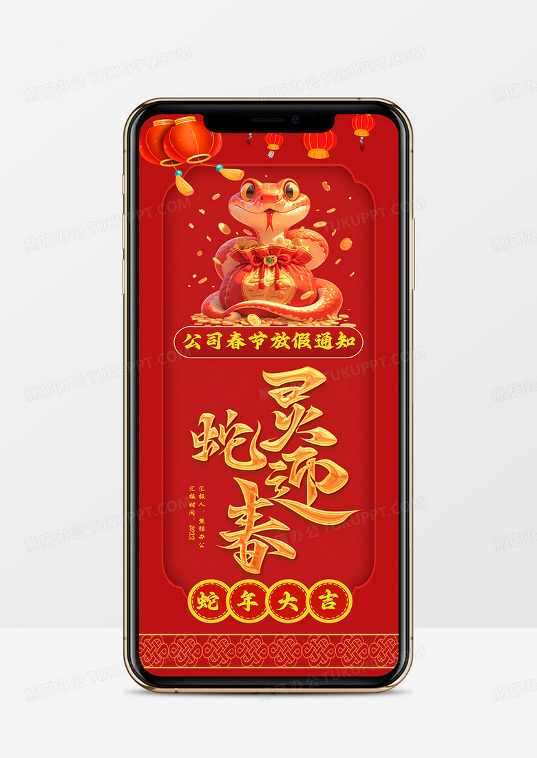 红色中国风公司春节放假通知PPT模板