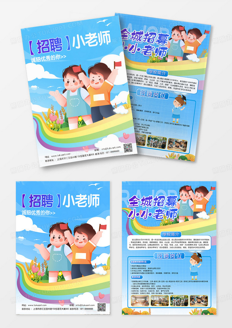 藍色扁平風卡通風格幼兒園招聘招募單頁設計