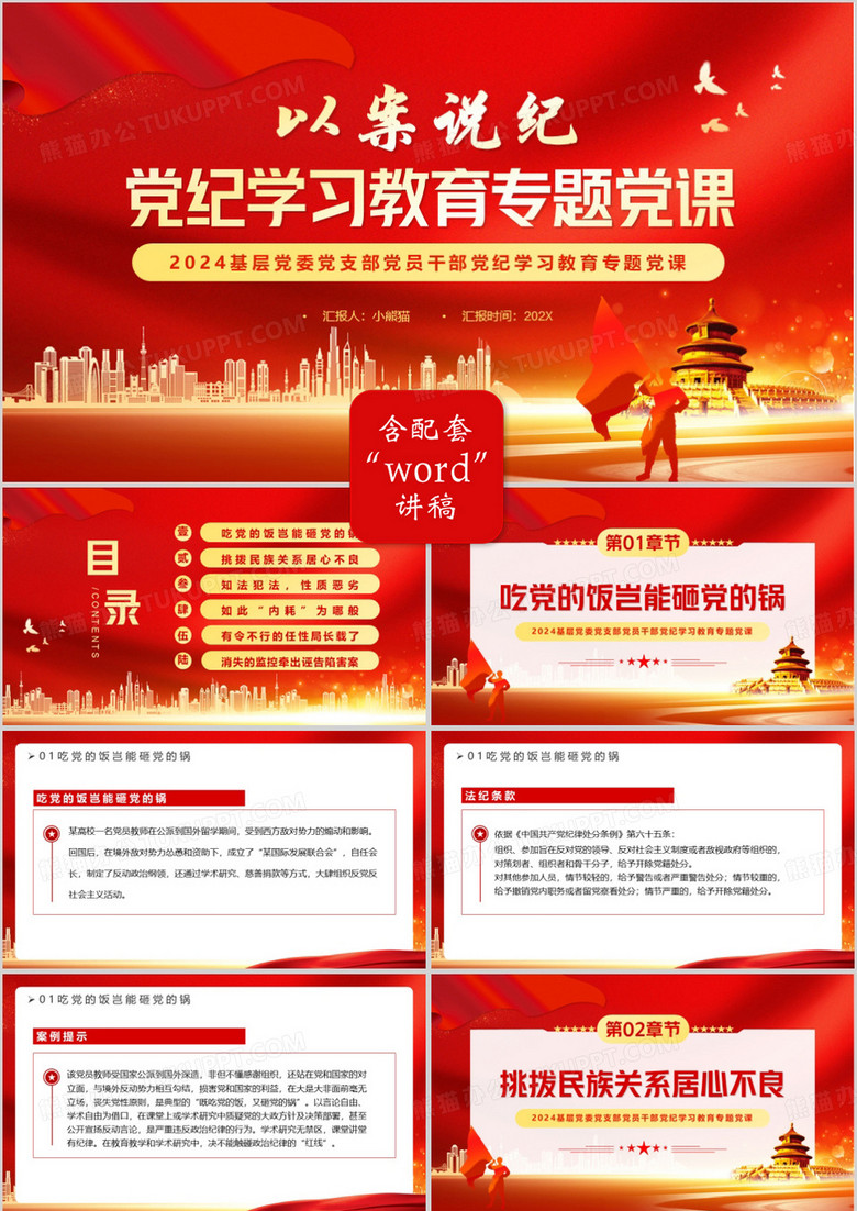 红金党政风党纪学习教育专题党课PPT模板