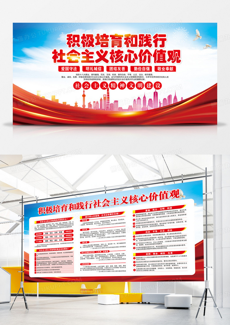 红色党建积极培育和践行社会主义核心价值观展板