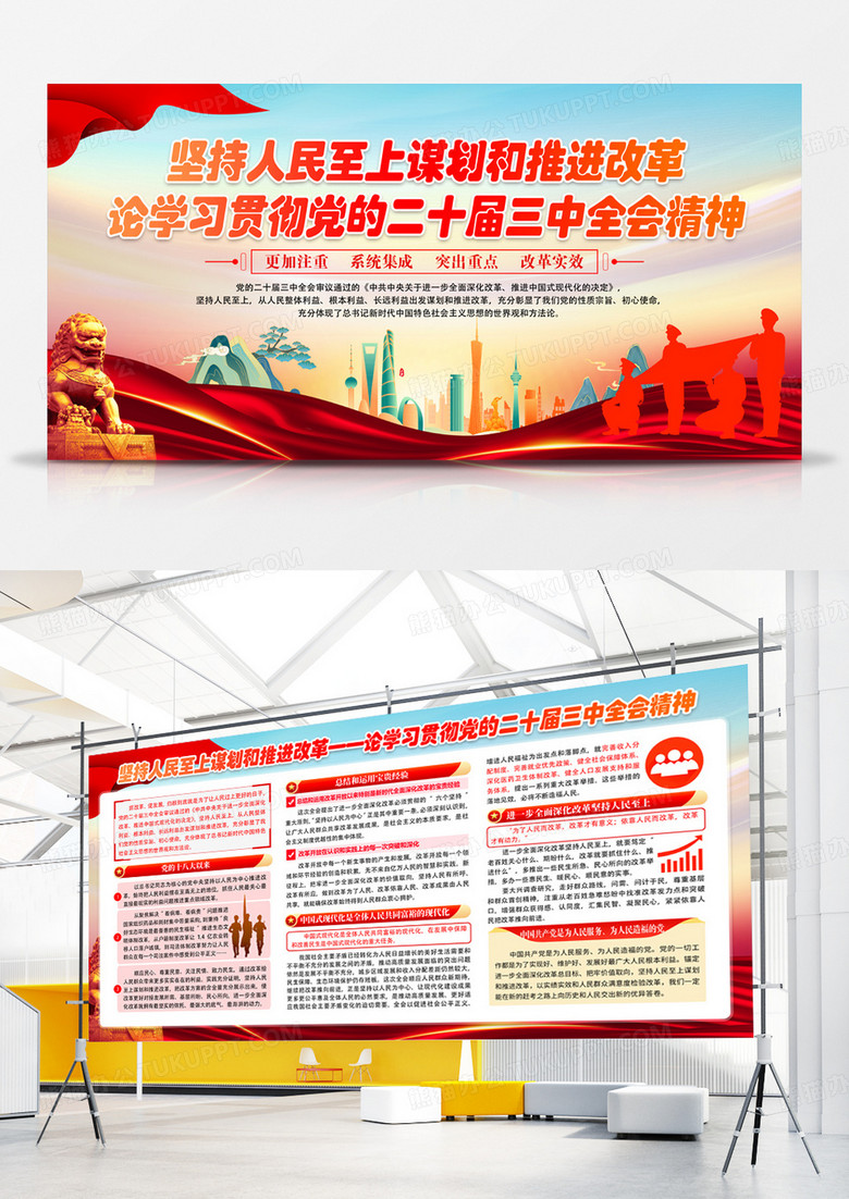 红色党建党政大气论学习贯彻党的二十届三中全会精神展板