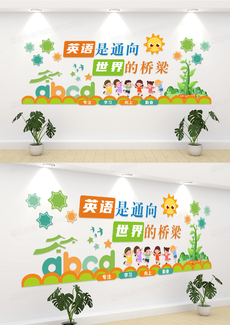 彩色卡通英语是通向世界的桥梁文化墙