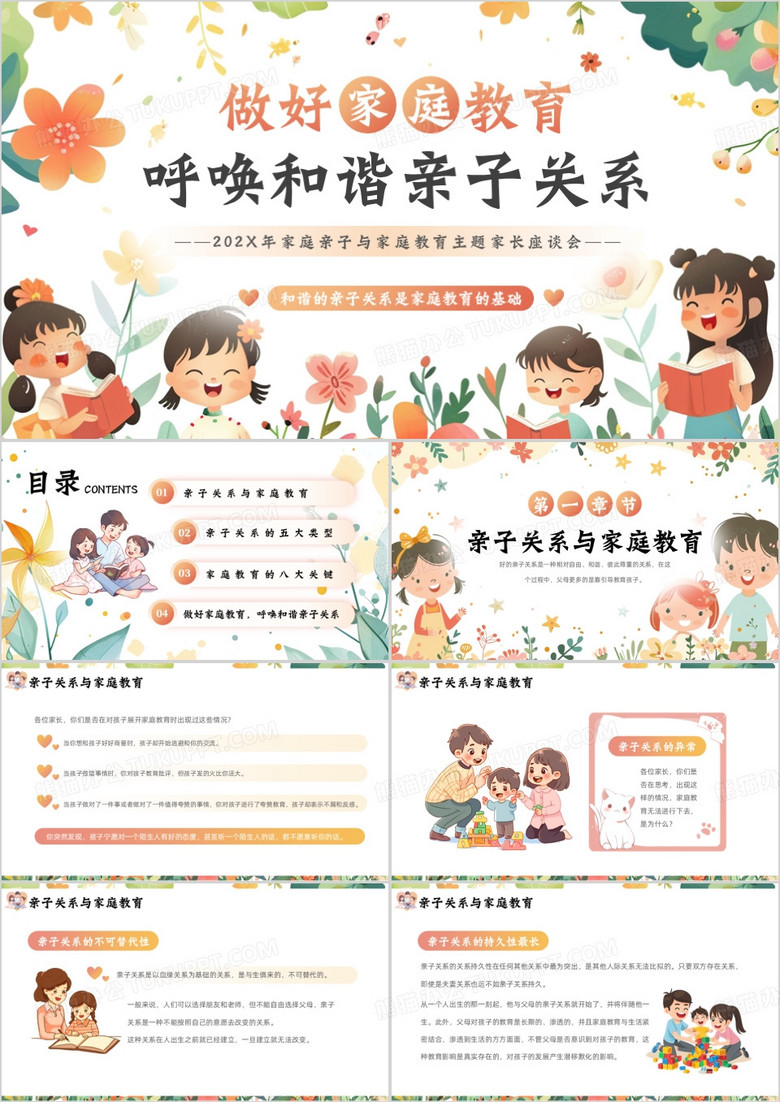 绿色清新风做好家庭教育呼唤和谐亲子关系PPT模板