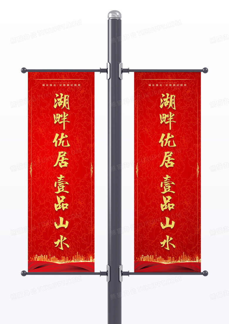 红色简约湖畔优居壹品山水地产道旗