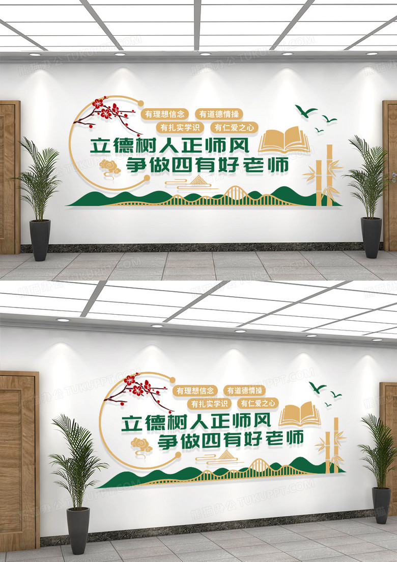 新时代四有好老师教师文化墙立德树人正师风校园文化墙